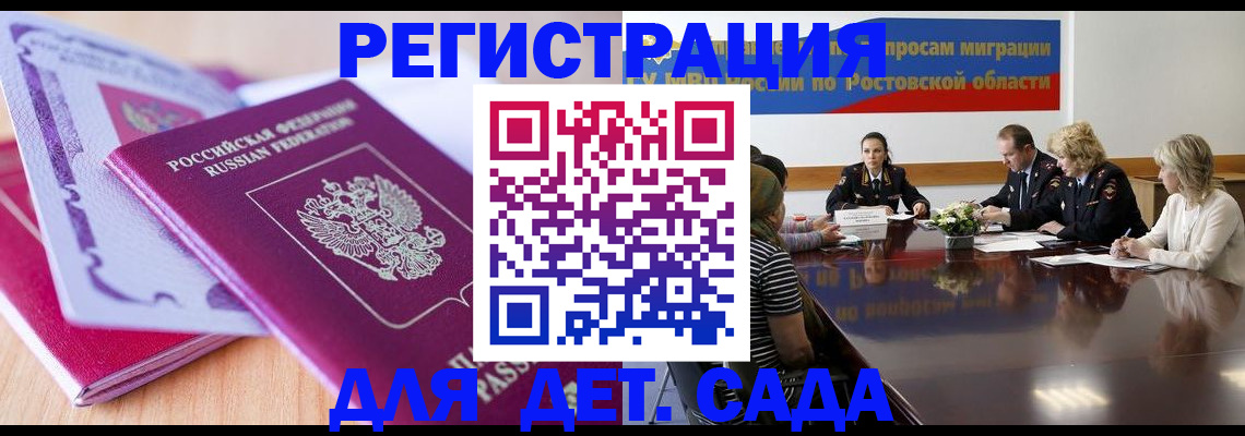 прописка для военкомата в Ростовской области