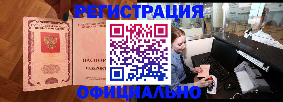 прописка для работы в Ростовской области