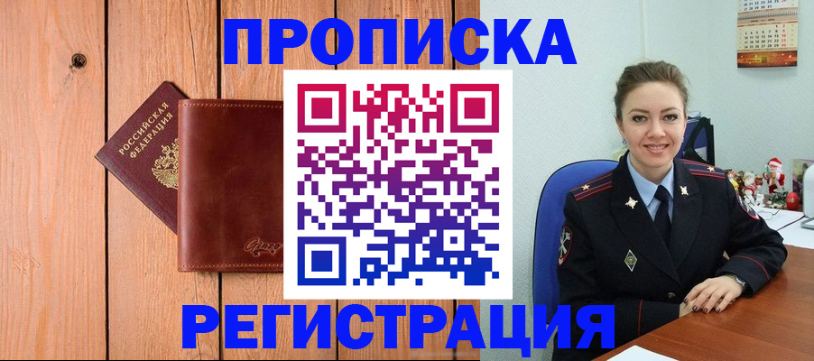 временная регистрация недорого в Ростовской области