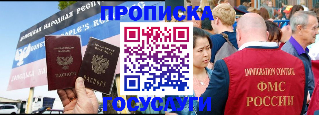прописка штамп в Ростовской области